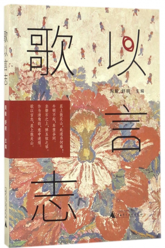 歌以言志