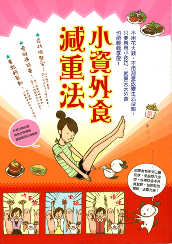 [14-5] 小资外食减重法: 不用花大钱，不用刻意改变生活型