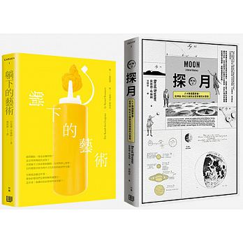 學校沒教的奇趣文化史套書