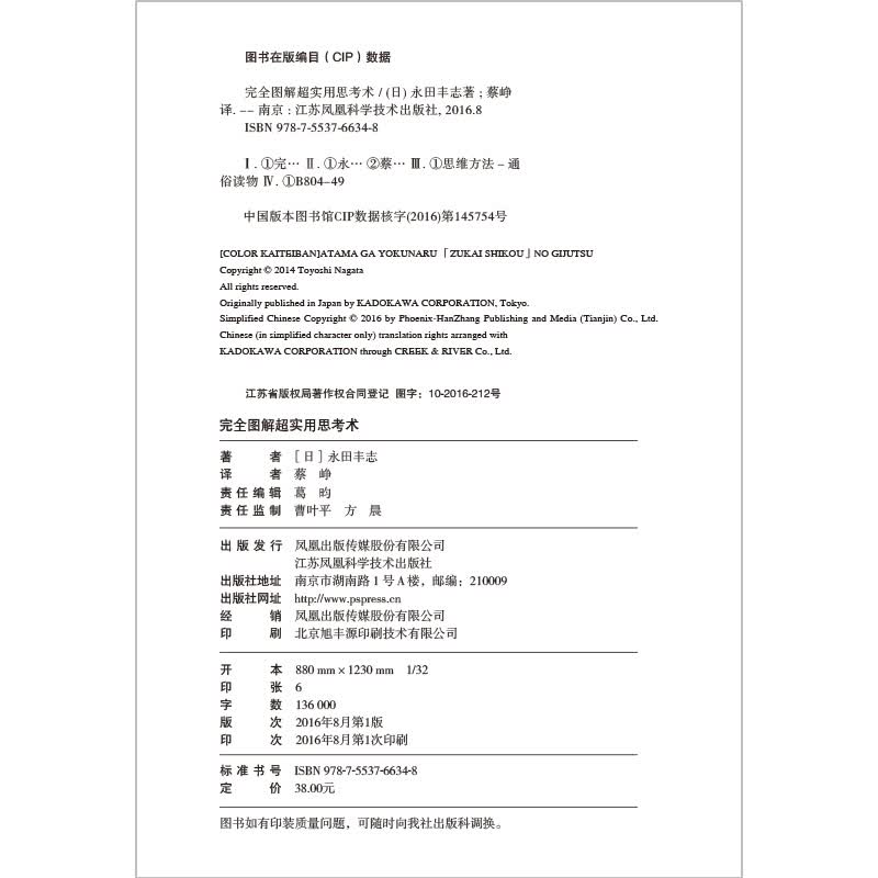 完全图解超实用思考术（性价比超高的思维宝典 4课时不输MBA！)详情图