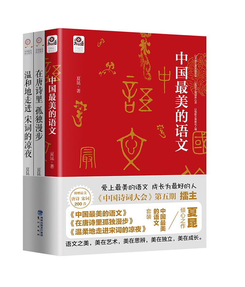 中国最美的语文（套装共3册） epub格式下载