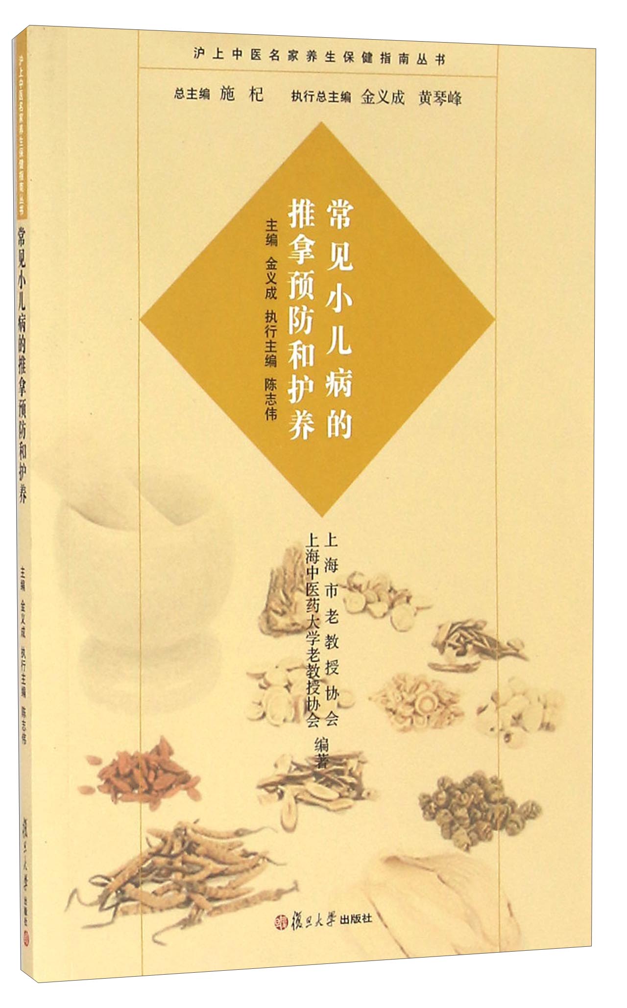 常见小儿病的推拿预防和护养