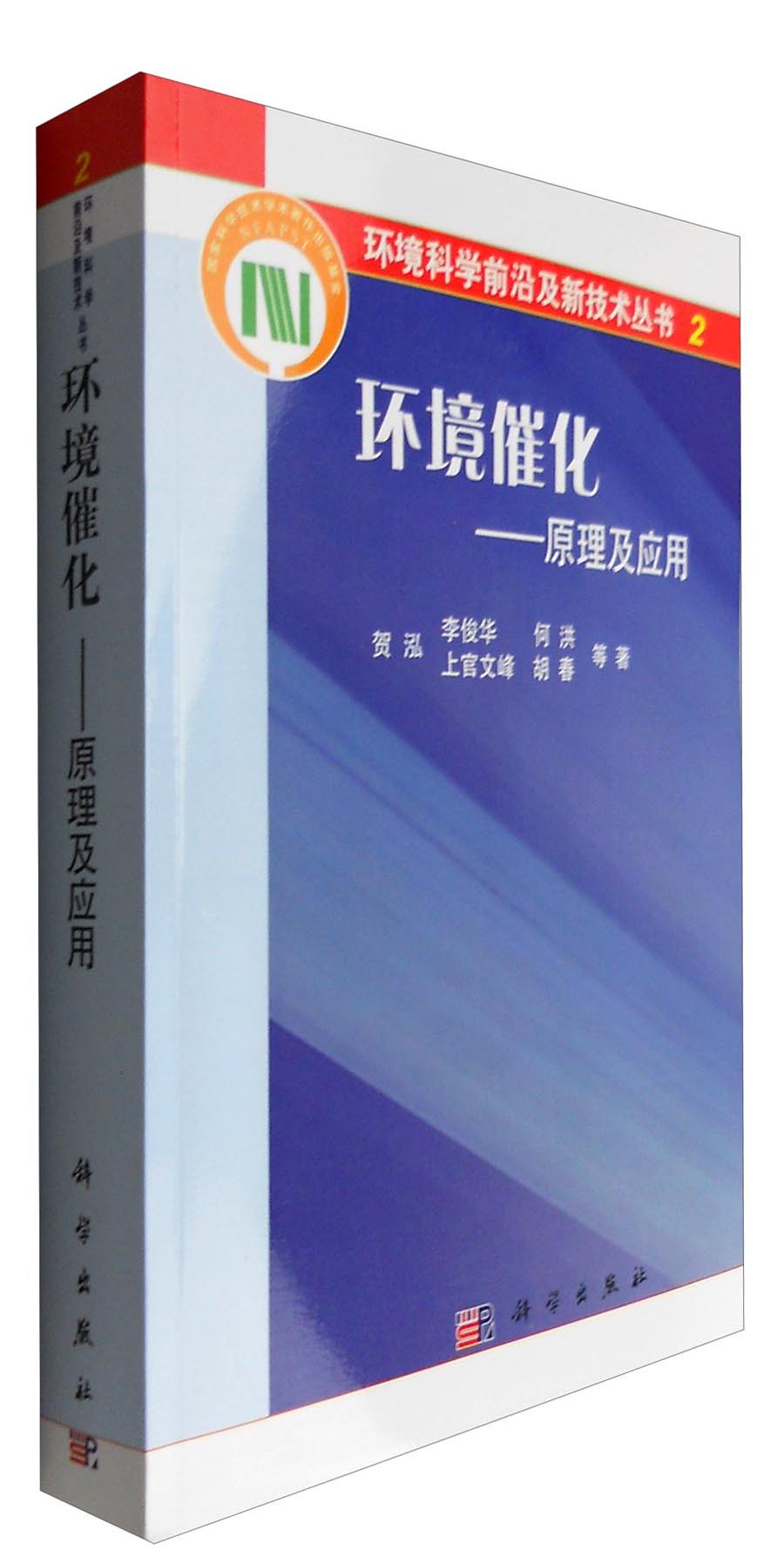 环境催化：原理及应用