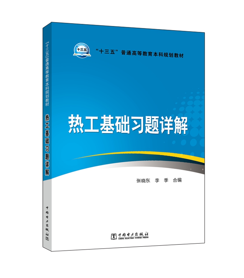 热工基础习题详解怎么样,好用不?
