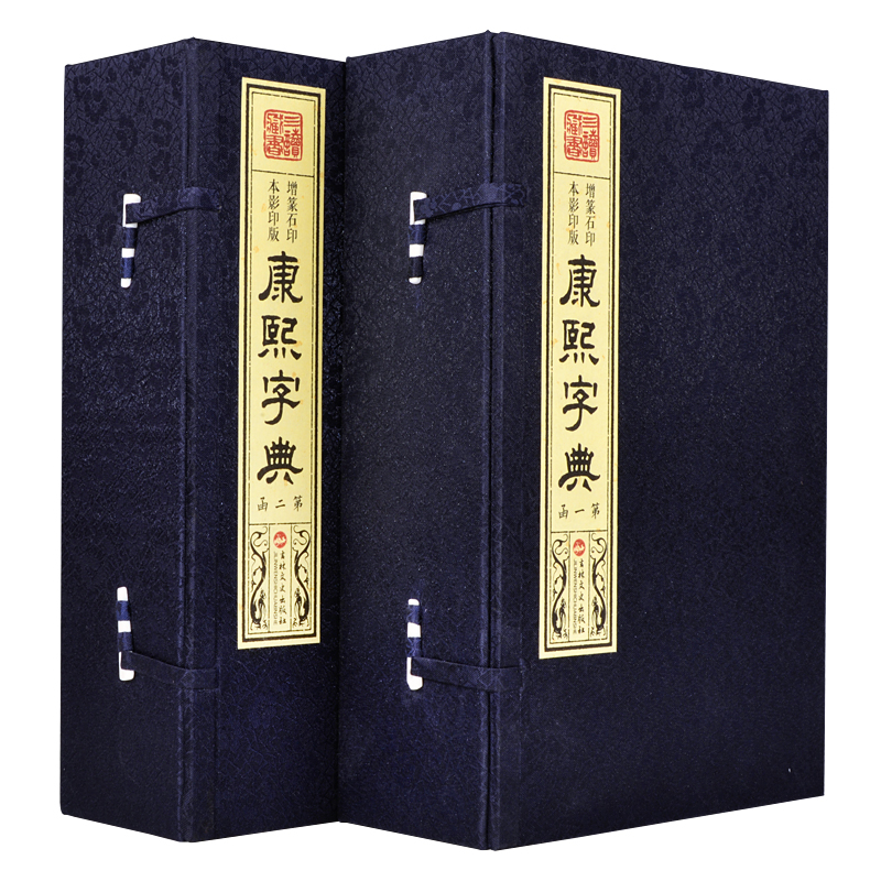 康熙字典（套装共12册 增篆石印本影印版）
