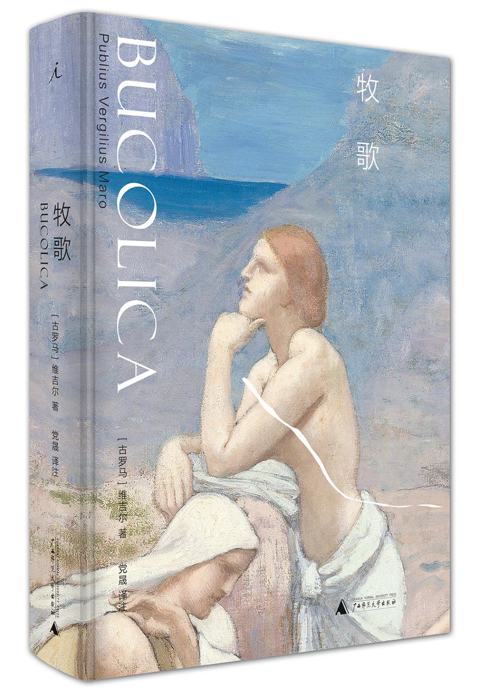 牧歌