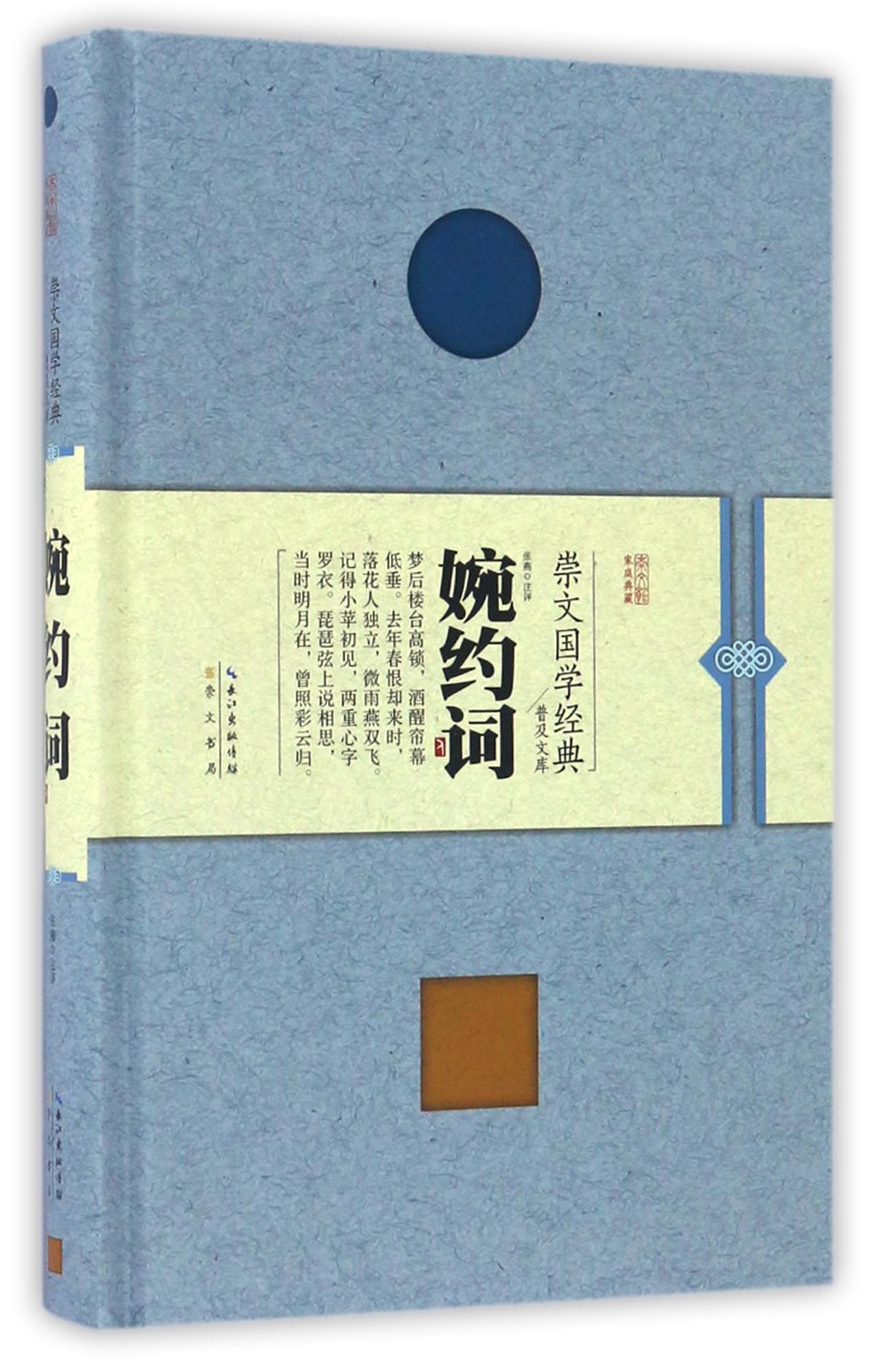 婉约词