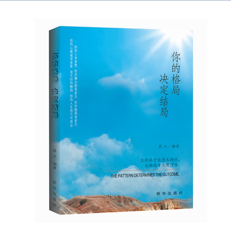 你的格局 决定结局