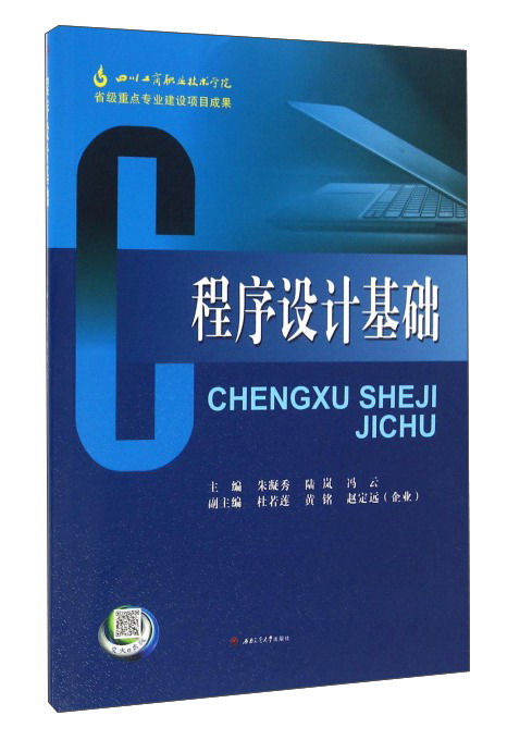 程序设计基础