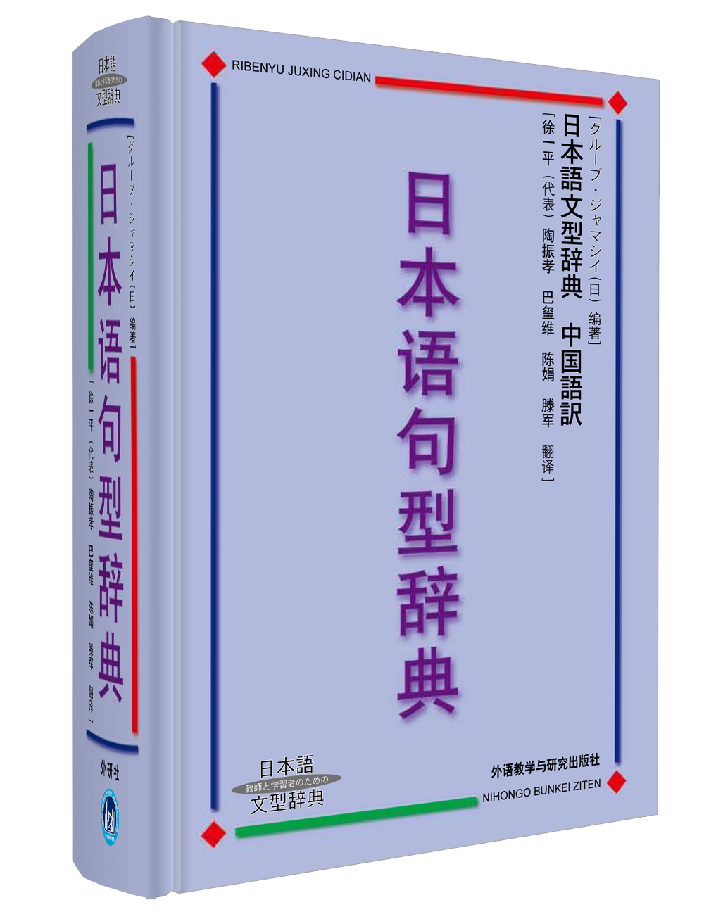 日本语句型辞典·中国语訳：日本语句型辞典