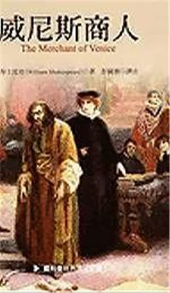 【港台原版进口】威尼斯商人
