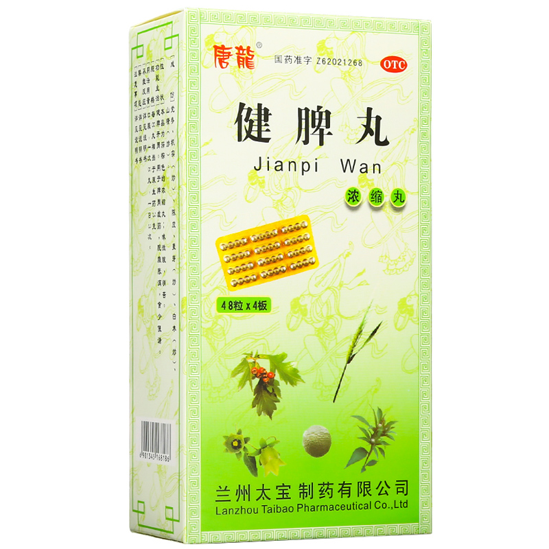 唐龙 健脾丸(浓缩丸)192粒 健脾开胃 用于脾胃虚弱脘腹胀满食少便溏 1