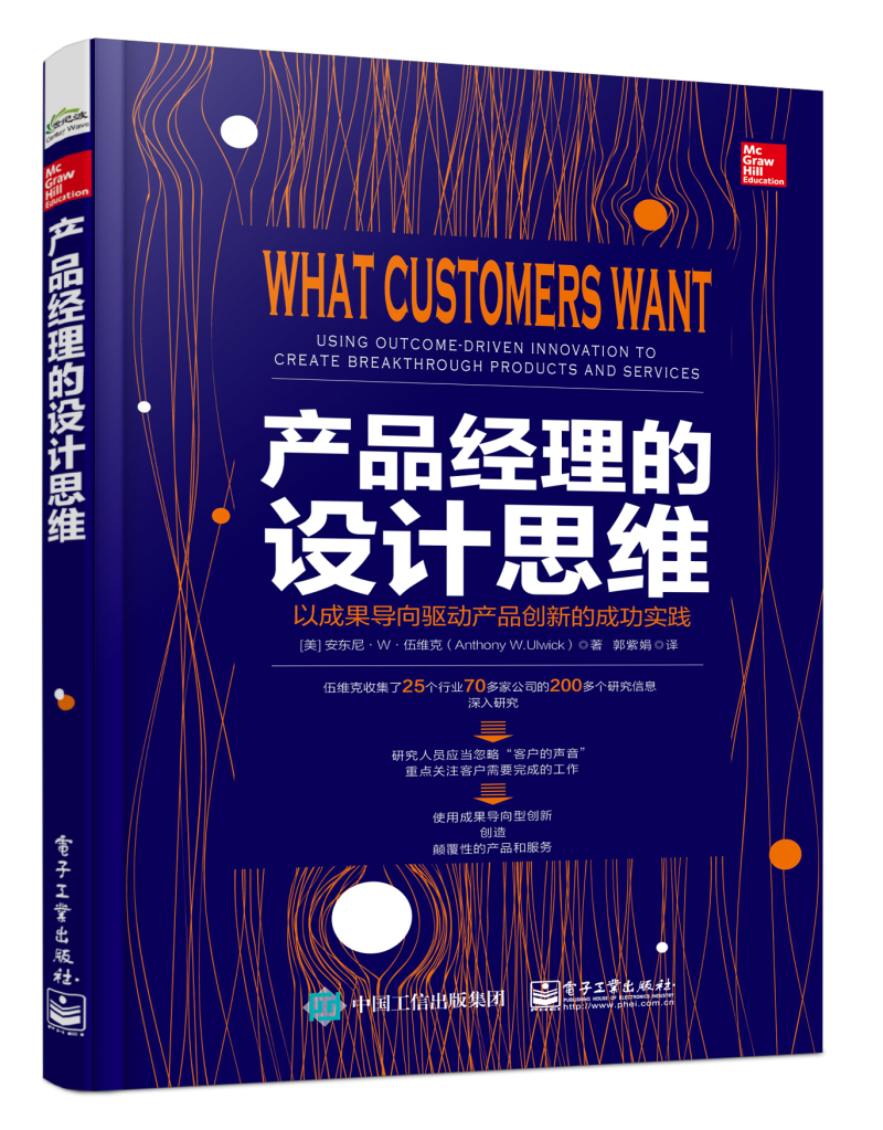 产品经理的设计思维:以成果导向驱动产品创