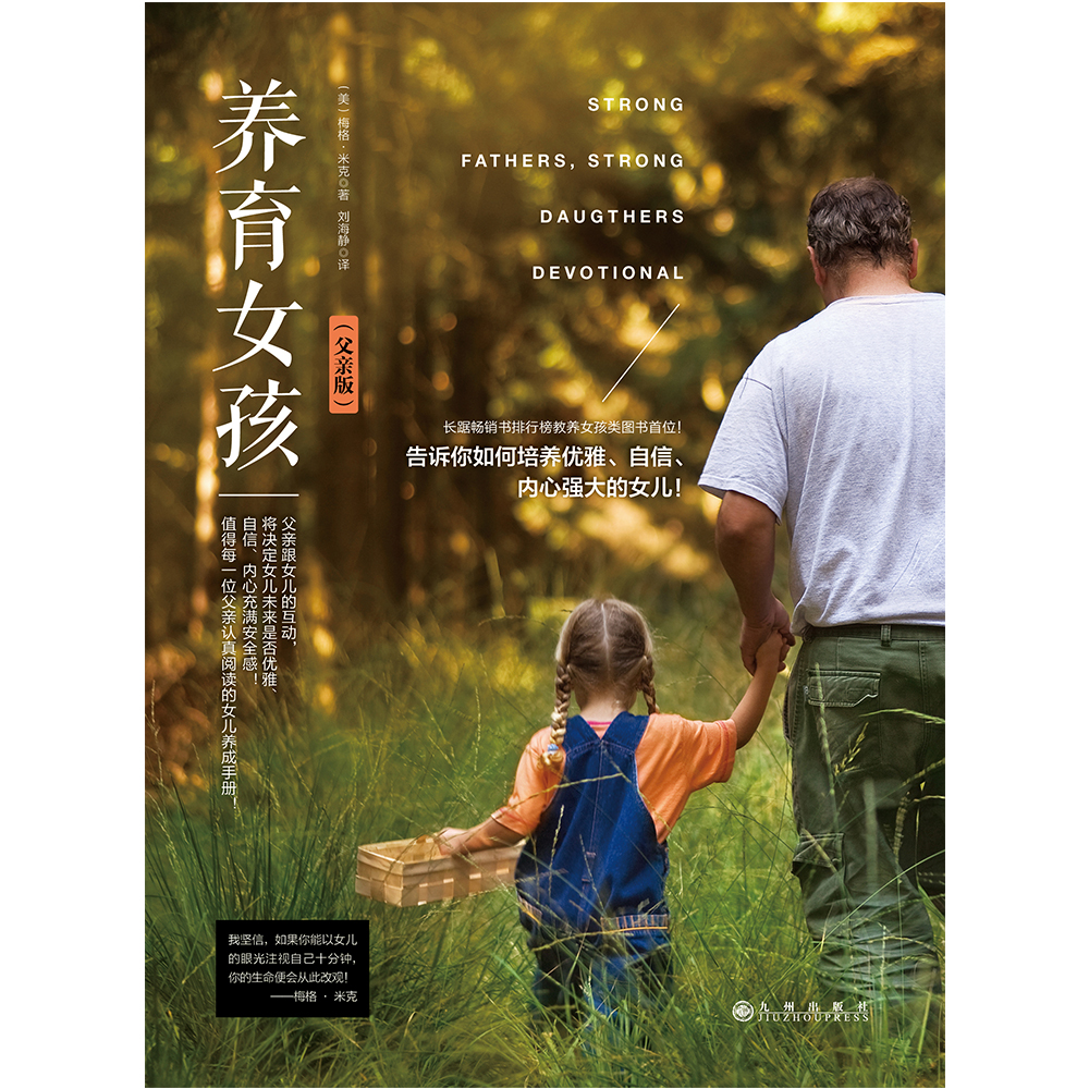 养育女孩（父亲版）详情图