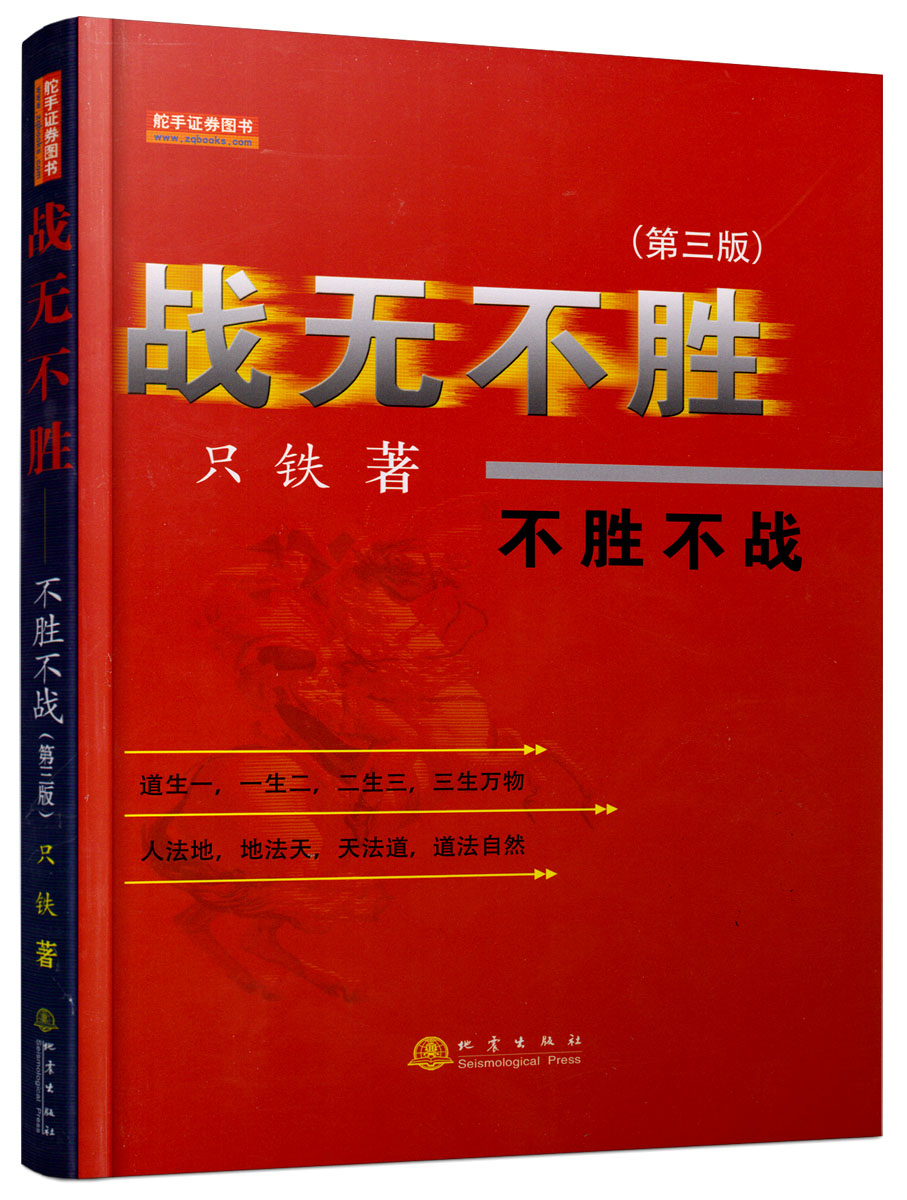 战无不胜：不胜不战（第三版）