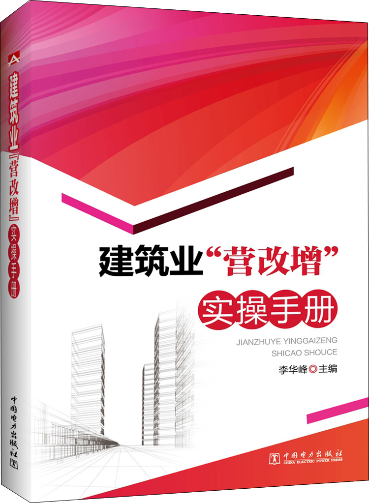 建筑业“营改增”实操手册