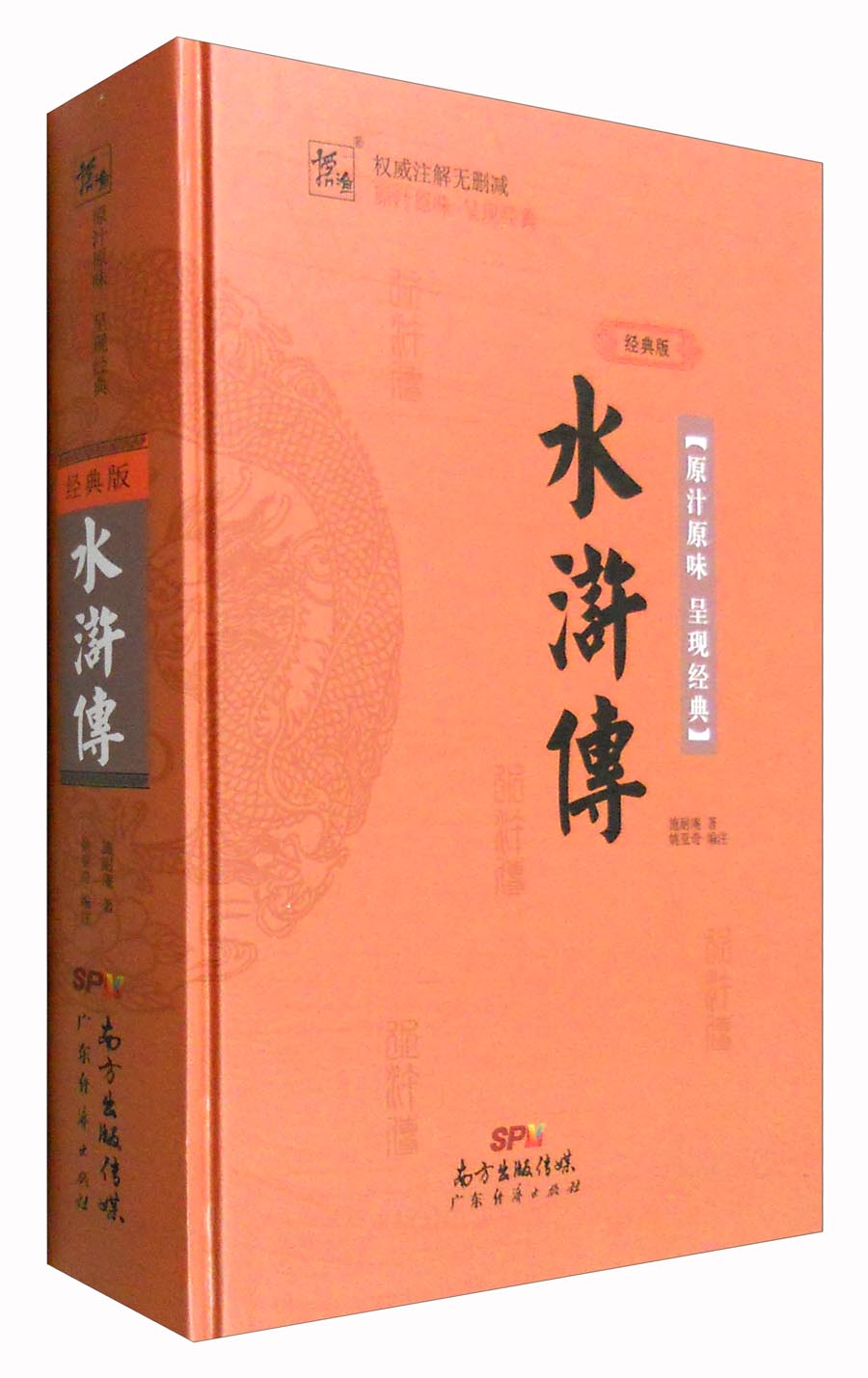 水浒传:经典版9787545446036