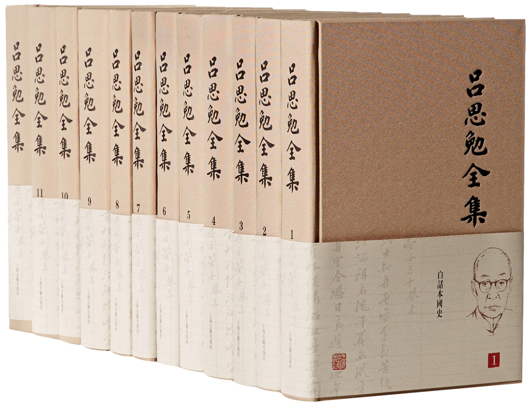  吕思勉全集(1-26册)(精) 