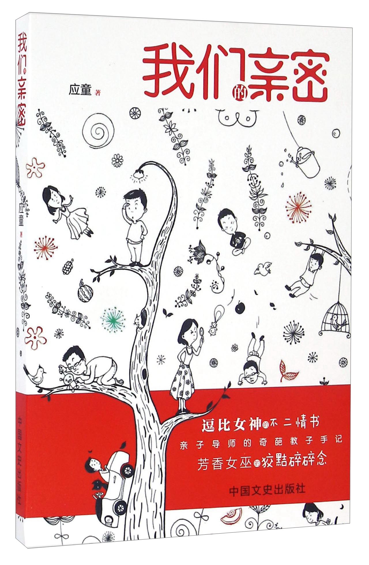 我们的亲密