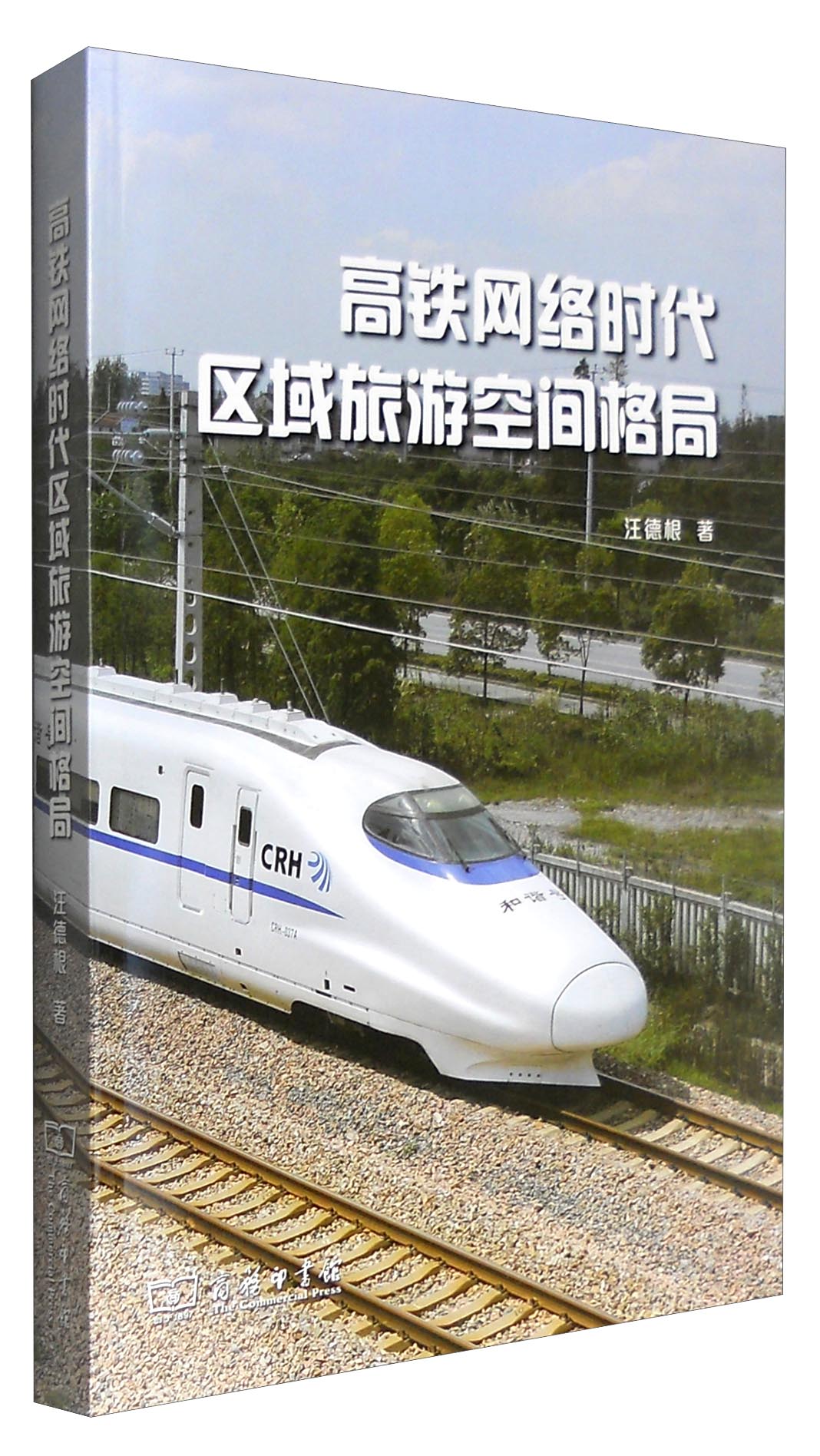 高铁网络时代区域旅游空间格局