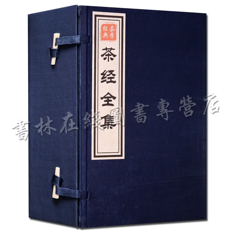 茶经 陆羽 茶经全集 线装书古籍函套宣纸5册 茶书籍 正版书籍