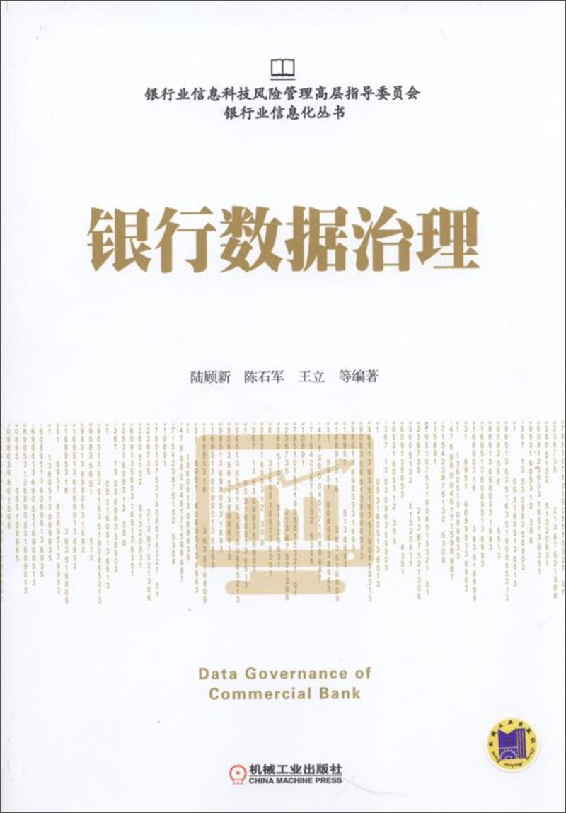 银行数据治理《现货速发》