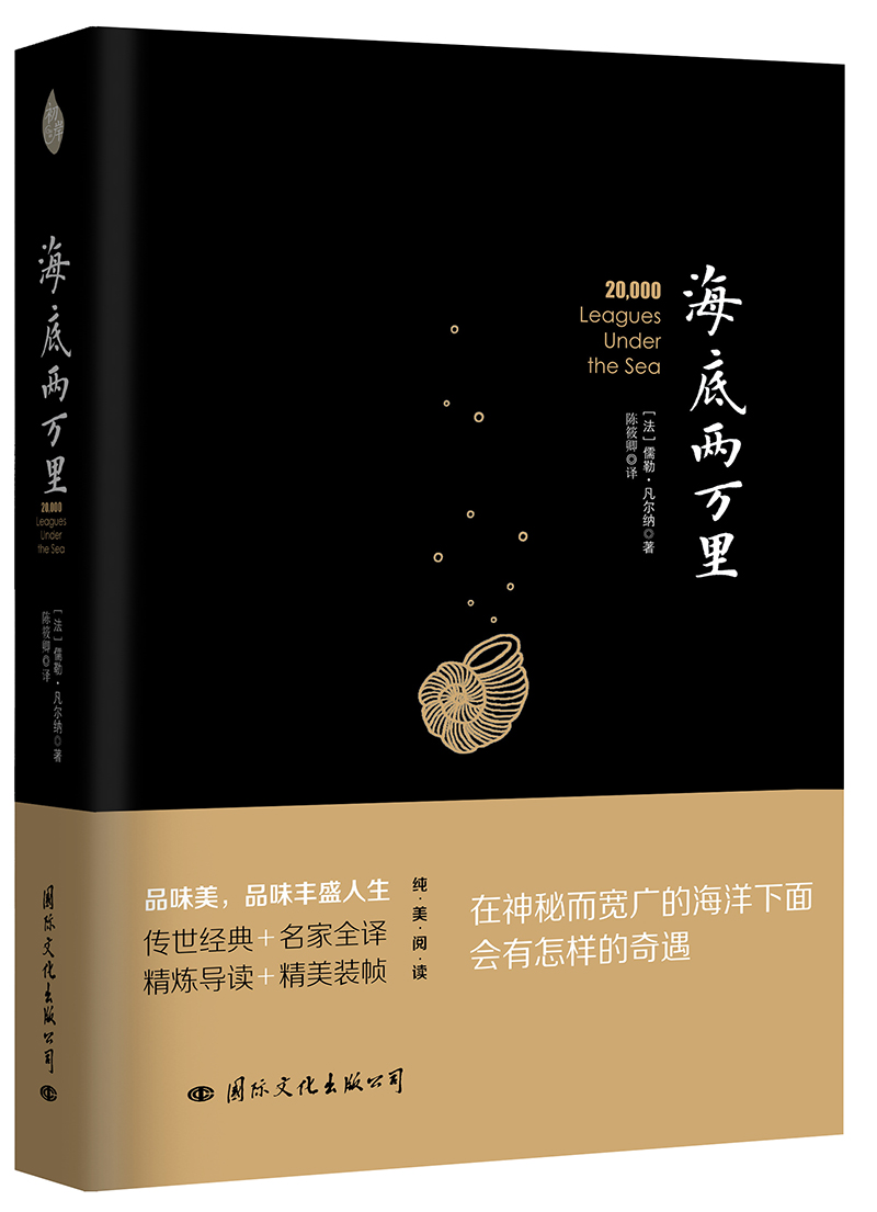 海底两万里