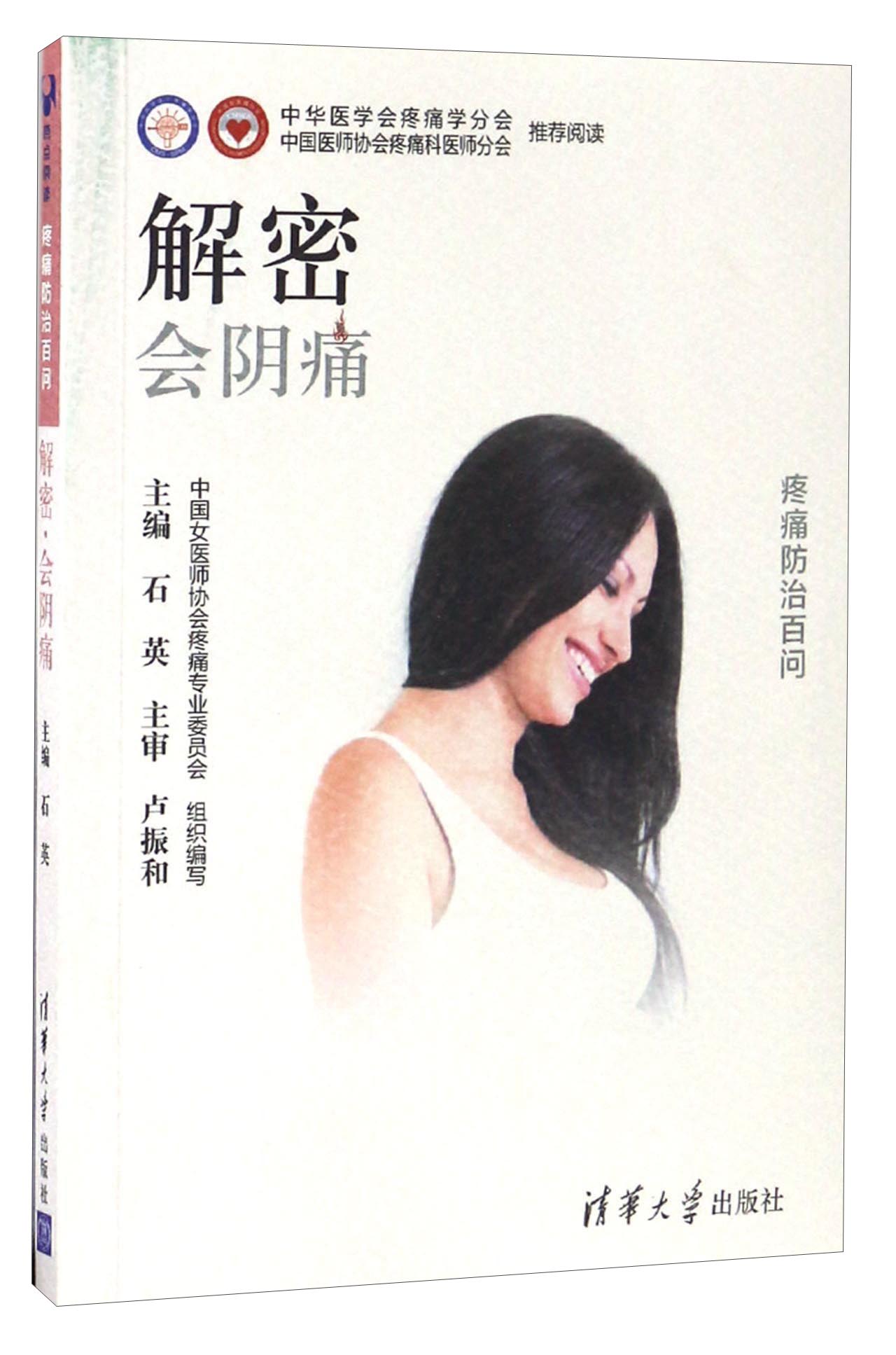 解密会阴痛/疼痛防治百问