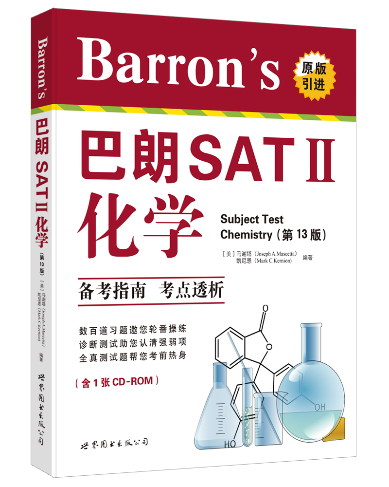【正版】barrons 巴朗sat2 化学(第13版)备考指南 考点透析 [barro