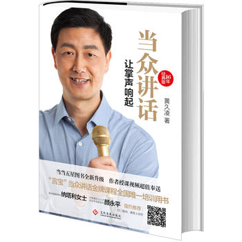 当众讲话--让掌声响起 