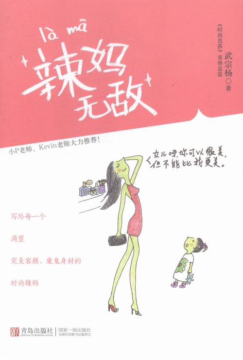 辣妈/书籍/时尚/美妆/减肥