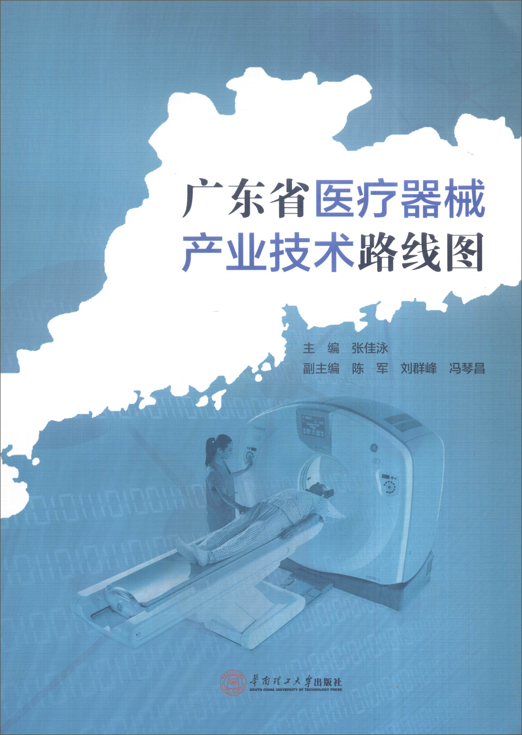 [正版图书]广东省医疗器械产业技术路线图