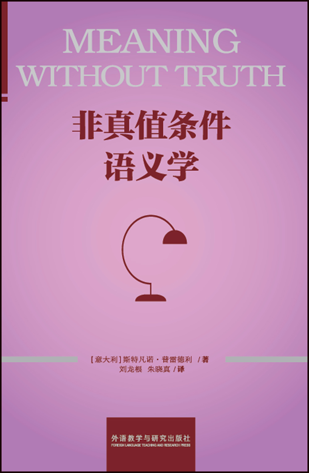 非真值条件语义学