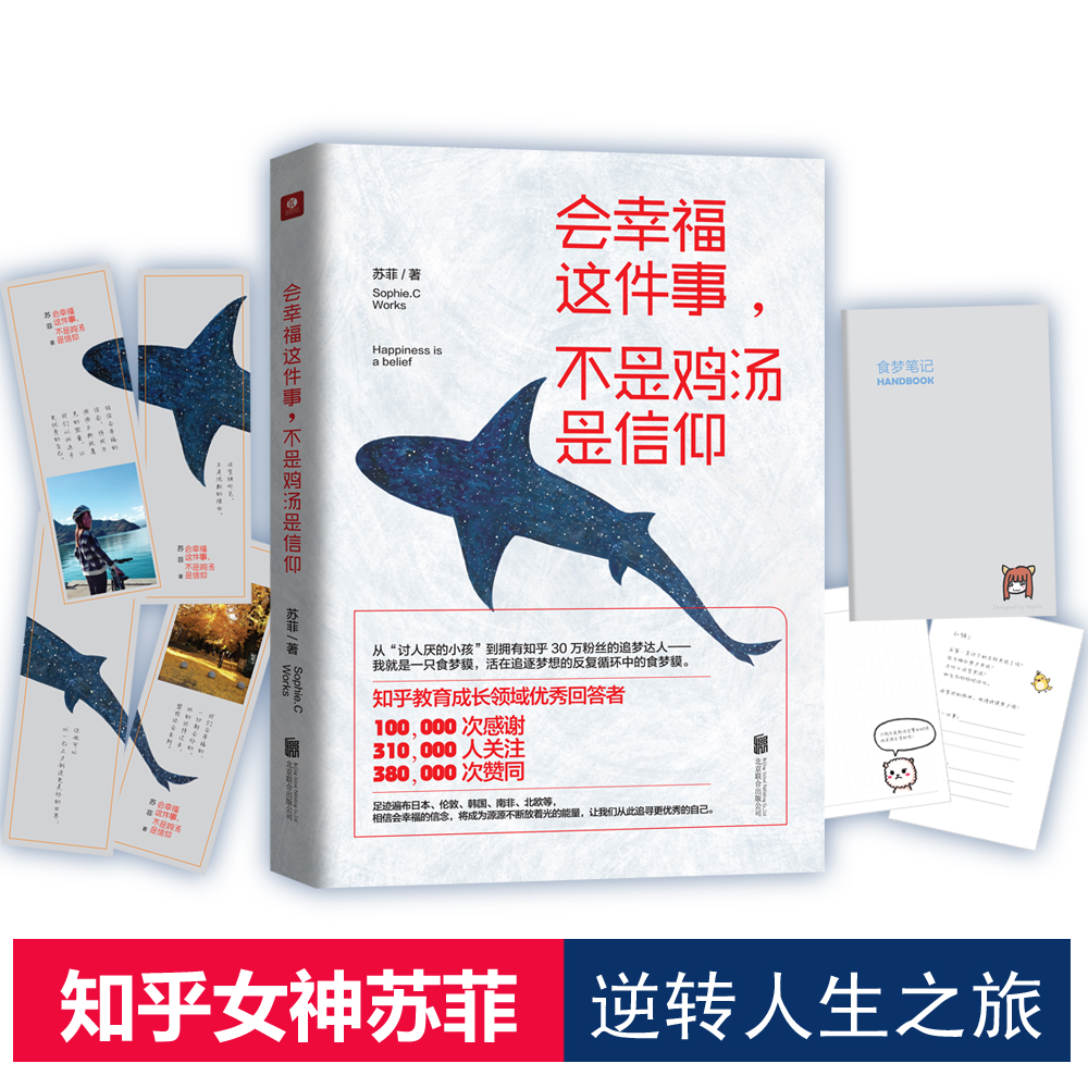 会幸福这件事，不是鸡汤是信仰详情图