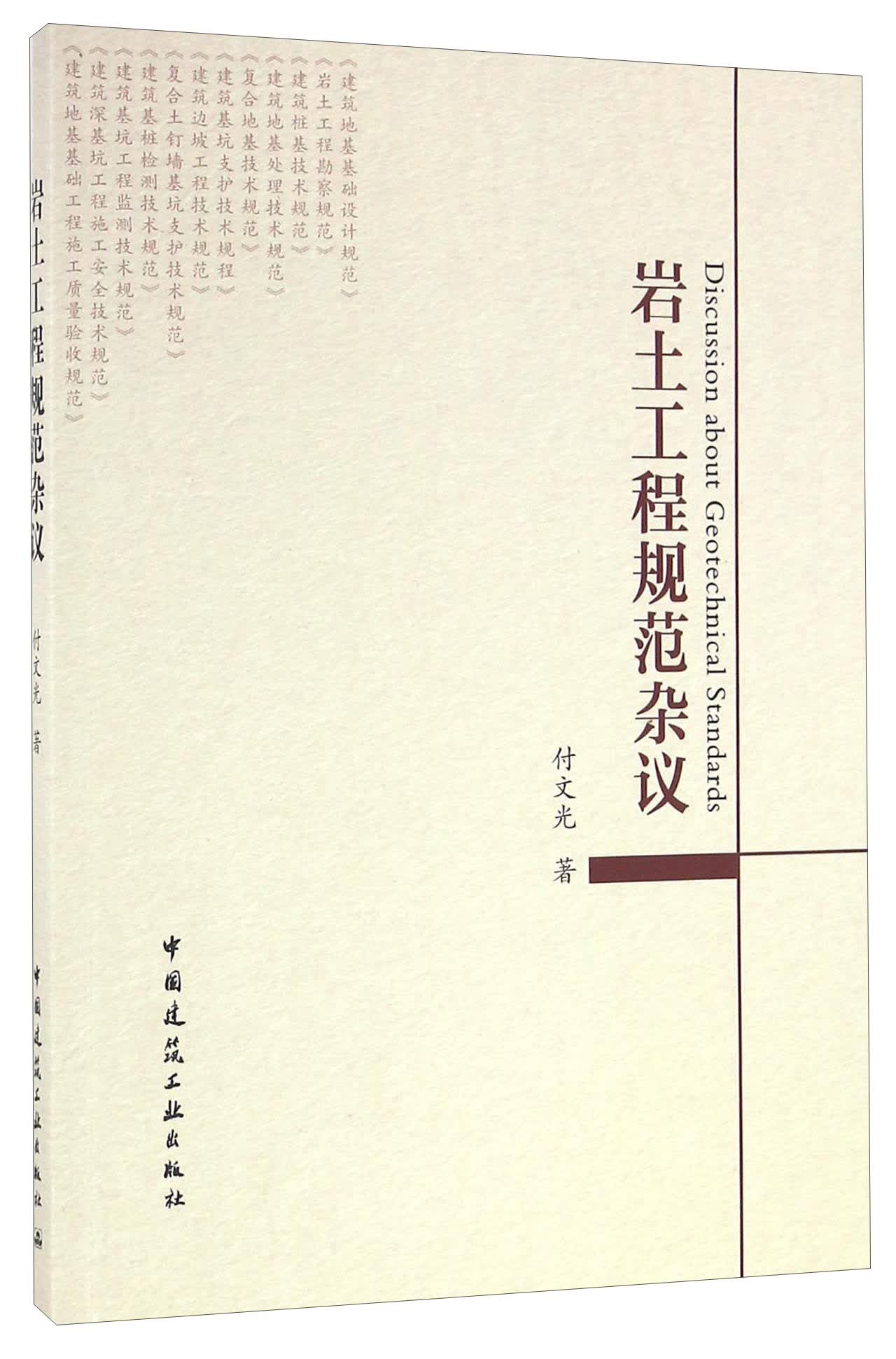 岩土工程规范杂议