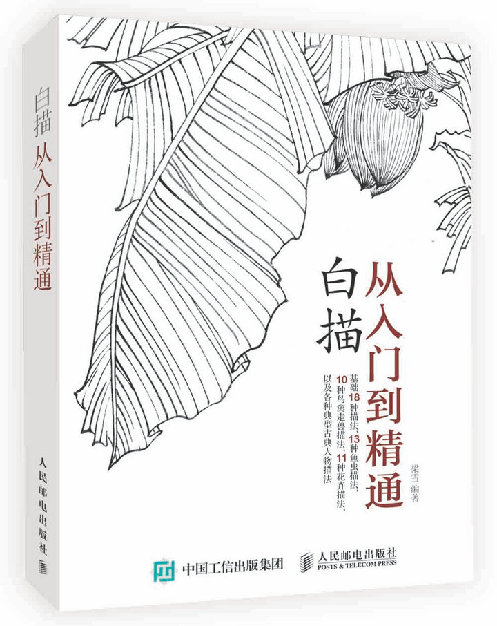 白描从入门到精通（绘客出品）高性价比高么？