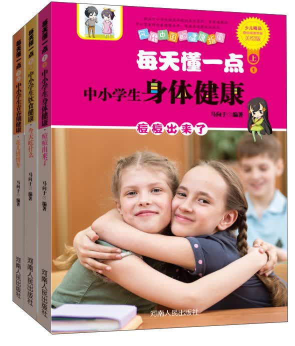 每天懂一点（上 套装共3册）