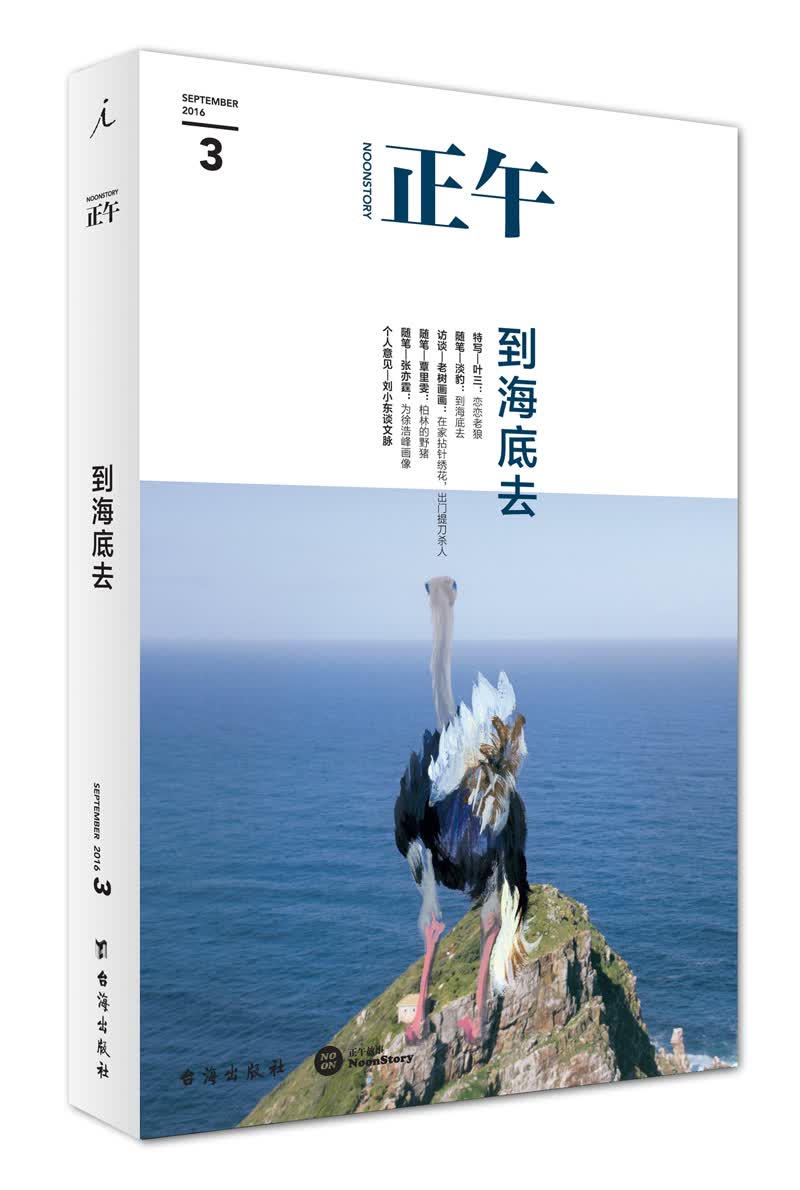 正午3：到海底去