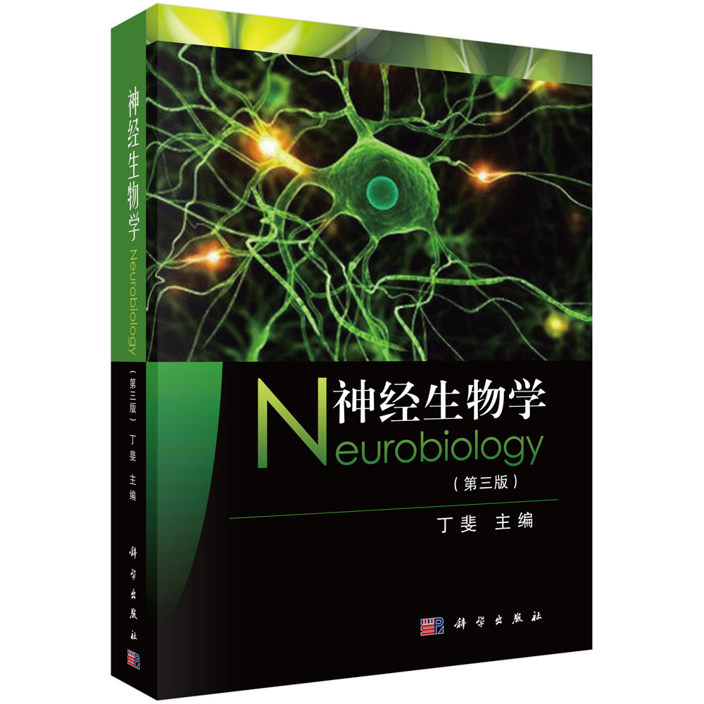 神经生物学（第三版） epub格式下载