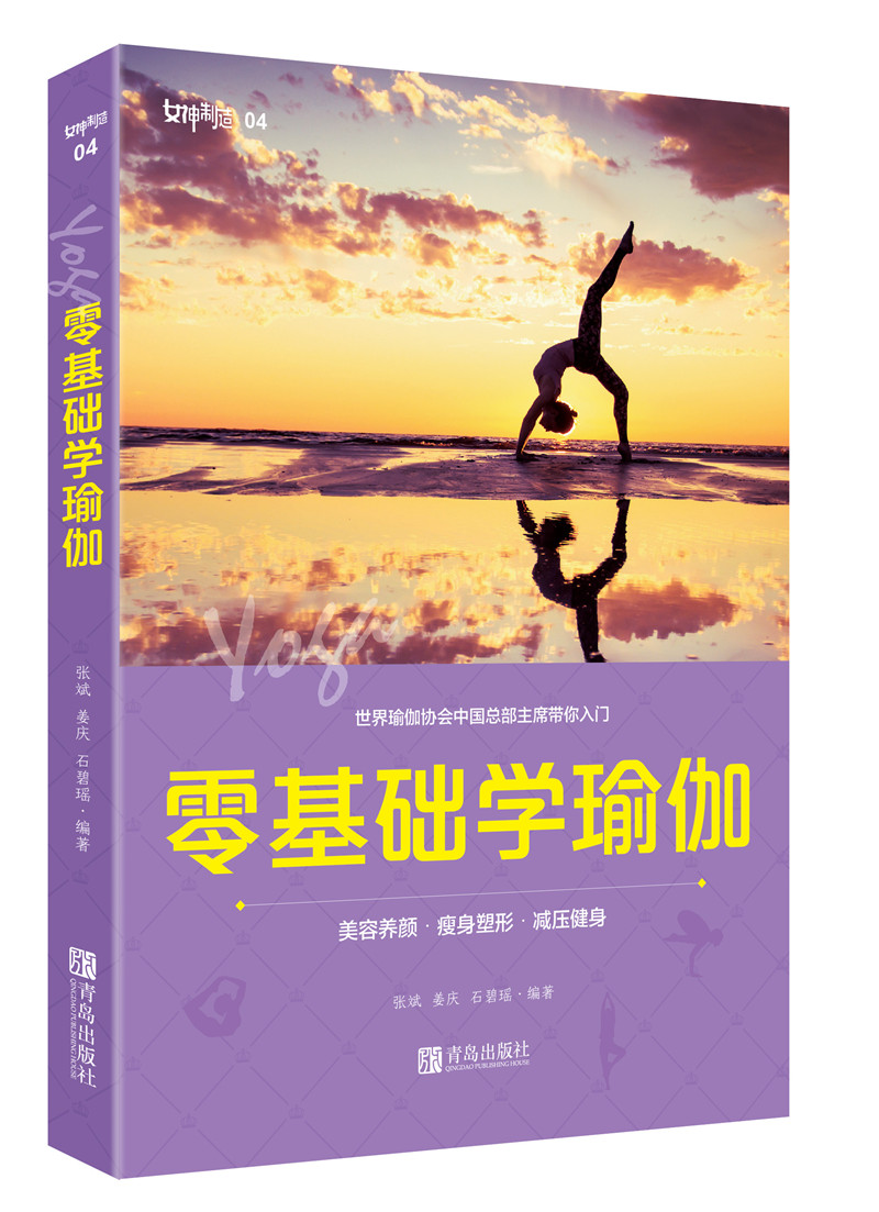 零基础学瑜伽
