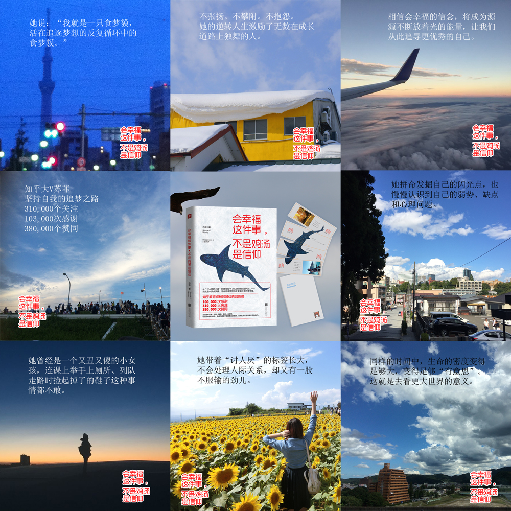 会幸福这件事，不是鸡汤是信仰详情图