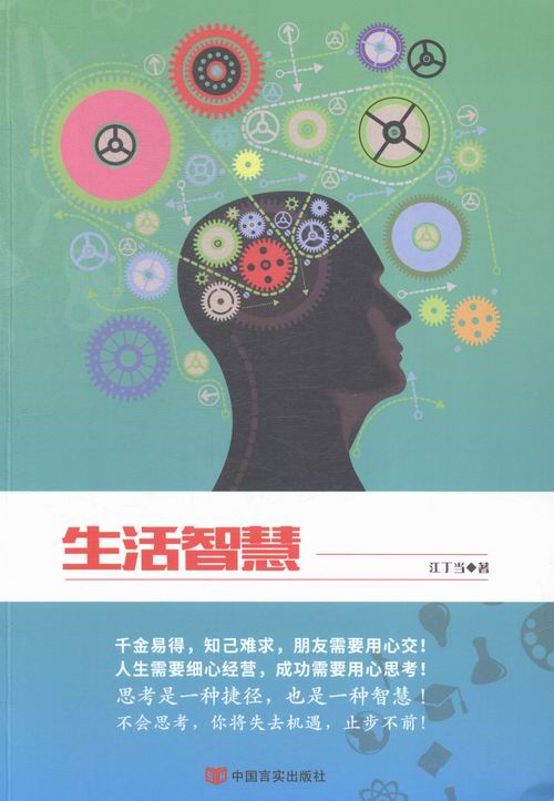 生活智慧 图书 哲学 宗教 思维科学