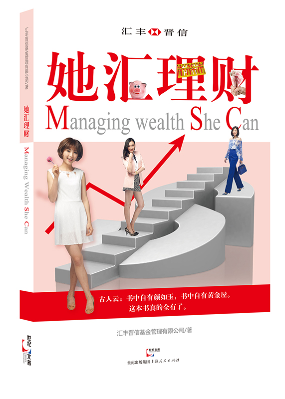 她汇理财 书籍 金融与投资 个人理财
