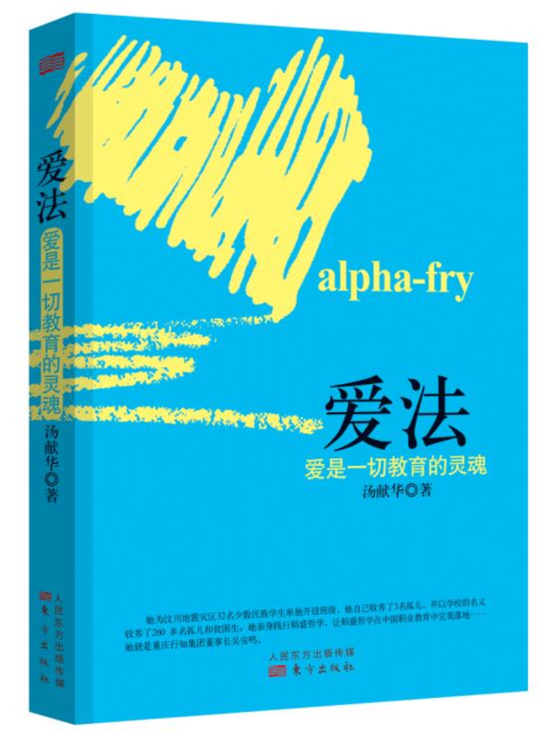 爱法：爱是一切教育的灵魂
