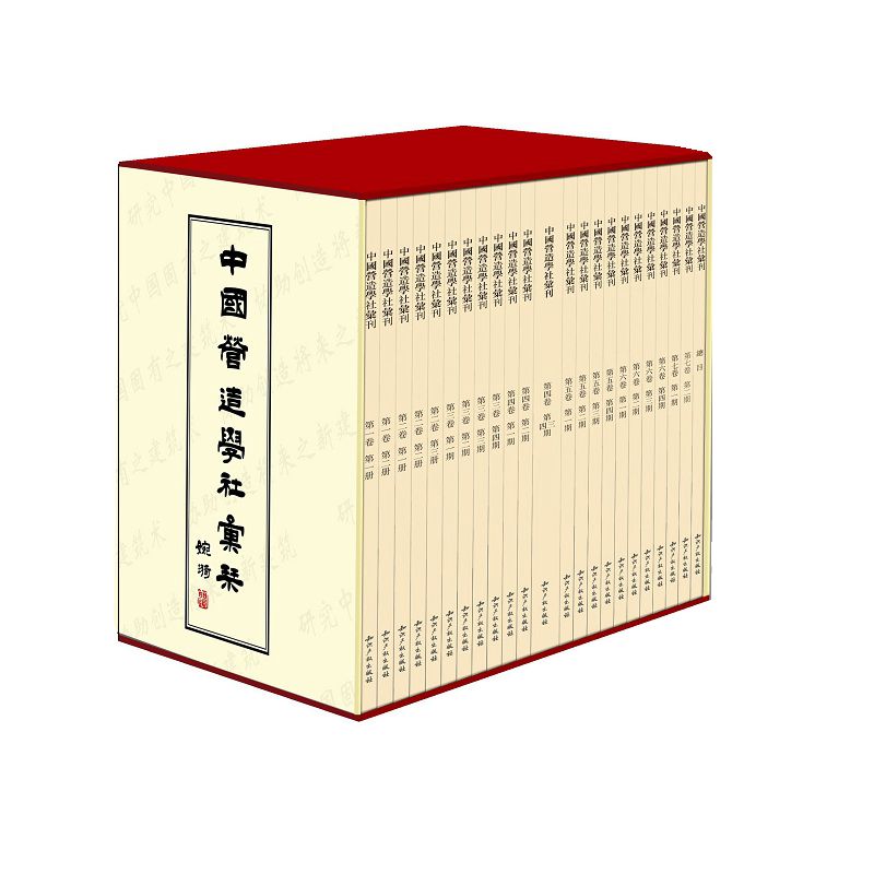 中国营造学社汇刊（套装共23册）