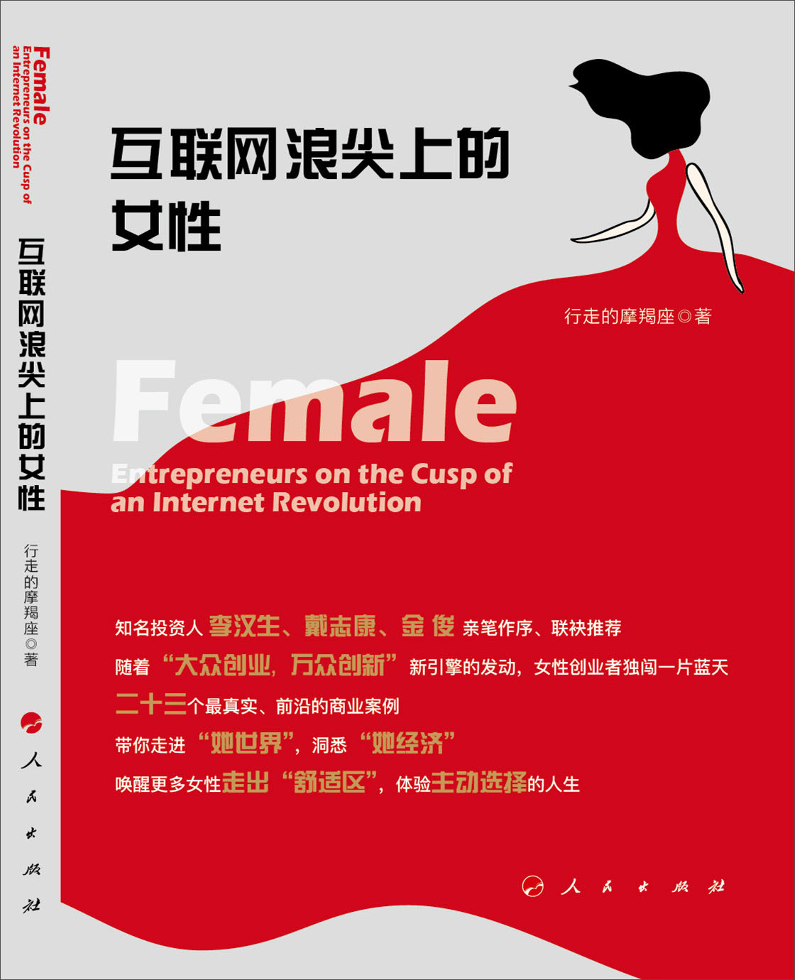 互联网浪尖上的女性