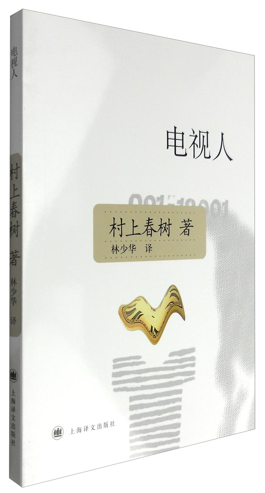 电视人（新版）