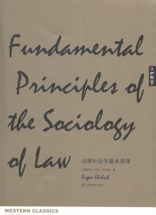 法律社会学基本原理/书籍/法律/经典著作