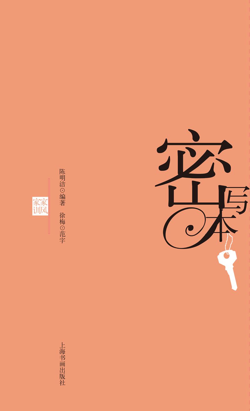 密写本 家风家训