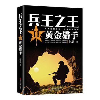 兵王之王 2 黄金猎手